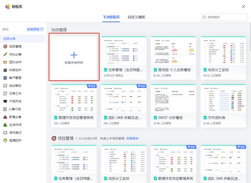 飛書多維表格 零API開發(fā)實(shí)現(xiàn)第三方應(yīng)用無縫集成